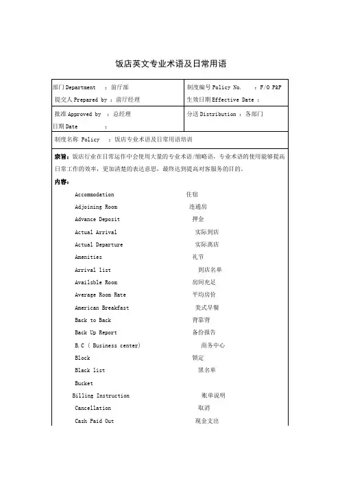 [英语学习]饭店英文专业术语及日常用语