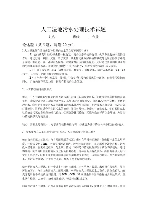 人工湿地考试题