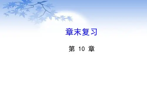 华师大版初中数学七年级下册第10章轴对称、平移与旋转章末复习课件