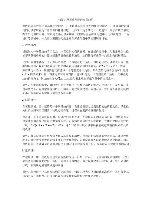 勾股定理折叠问题的实际应用