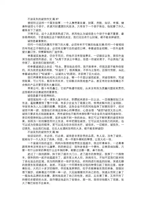 不该丢失的诚信作文一三