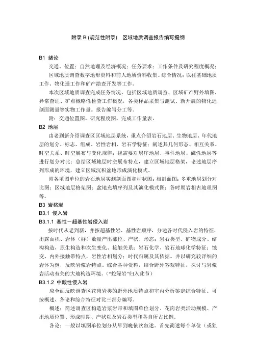 地质报告 编写提纲