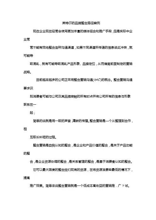 英特尔的品牌整合路径案例