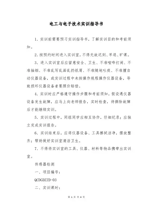 电工与电子技术实训指导书