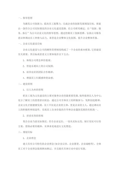 企业文化建设方案 4