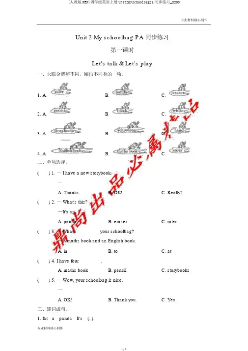 (人教版PEP)四年级英语上册unit2myschoolbagpa同步练习_8290