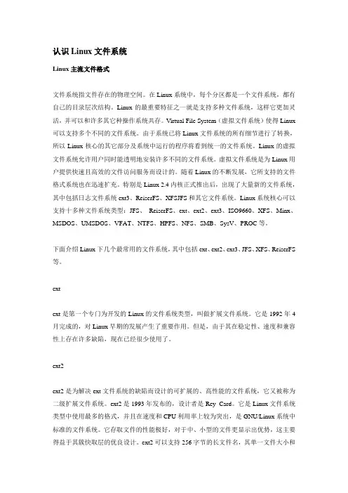 认识Linux文件系统