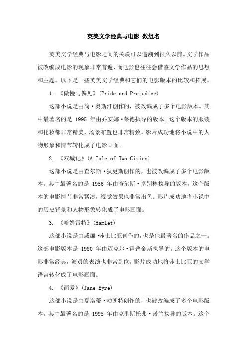 英美文学经典与电影 数组名