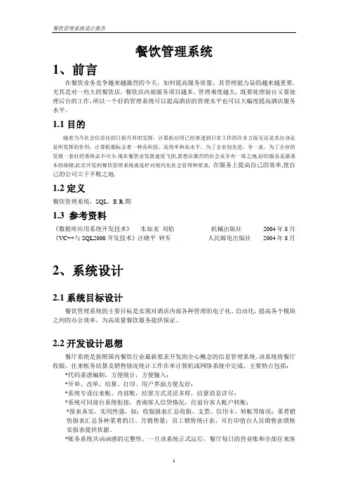 餐饮管理系统(1)界面图+源代码