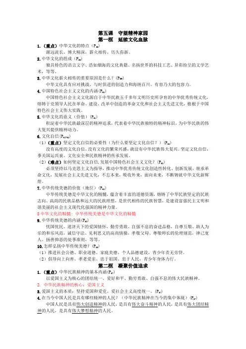 九上第五课--《道德与法治》中考课知识点