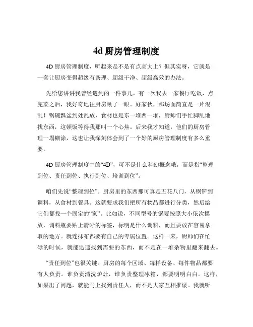 4d厨房管理制度