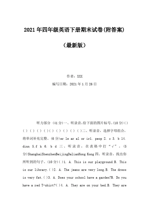 2021年四年级英语下册期末试卷(附答案)