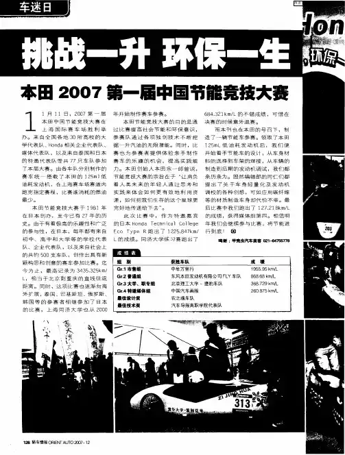 挑战一升 环保一生 本田2007第一届中国节能竞技大赛