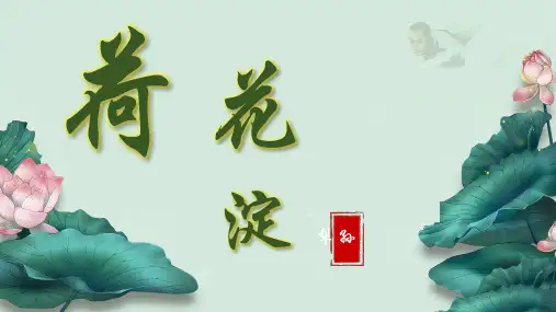 高二语文《荷花淀》课件 (2)