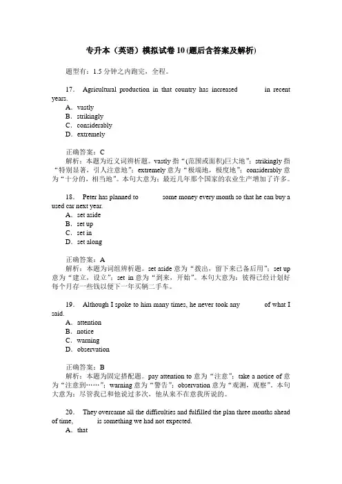 专升本(英语)模拟试卷10(题后含答案及解析)