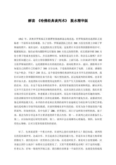 解读 《哈佛经典谈判术》 脱水精华版