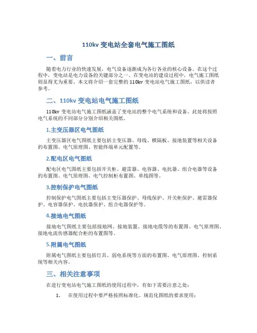 110kv变电站全套电气施工图纸