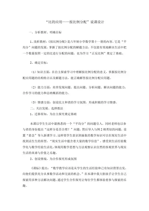 比的应用 说课设计