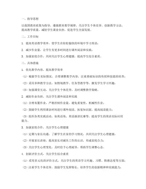 初中英语教师减负工作计划