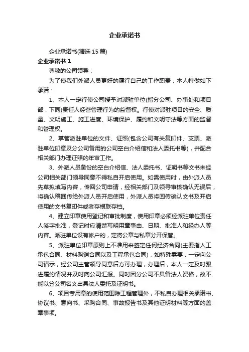 企业承诺书
