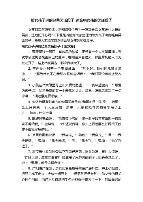 给女孩子讲的经典笑话段子_适合哄女孩的笑话段子