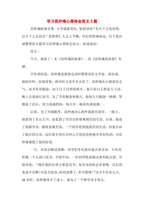 学习范仲淹心得体会范文3篇