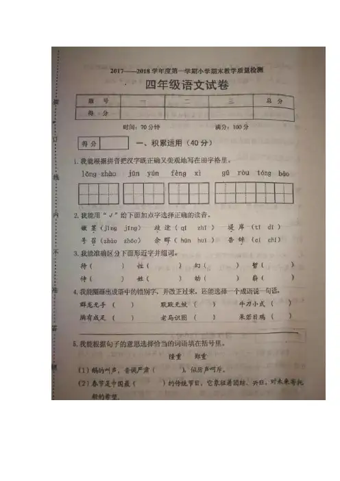 【5套打包】人教版小学四年级语文上期末考试检测试题(含答案解析)