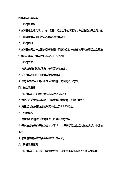 内镜消毒合格标准为