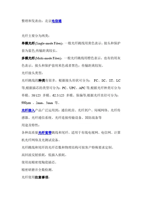 光纤跳线的含义
