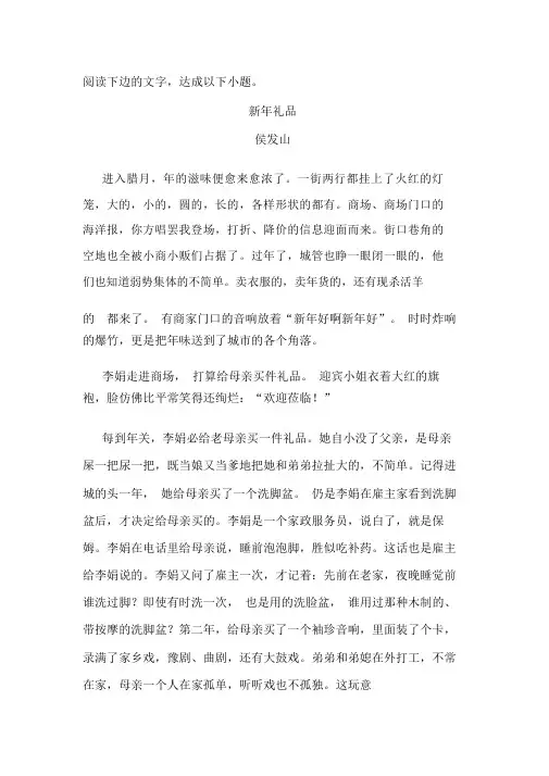 《新年礼物》阅读练习及答案 (2)