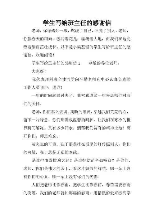学生写给班主任的感谢信