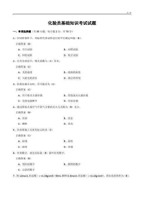 化验员基础知识考试试题
