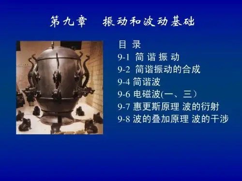 大学物理答案第九章