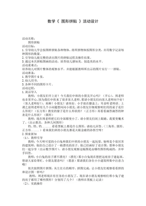数学《 图形拼贴 》活动设计