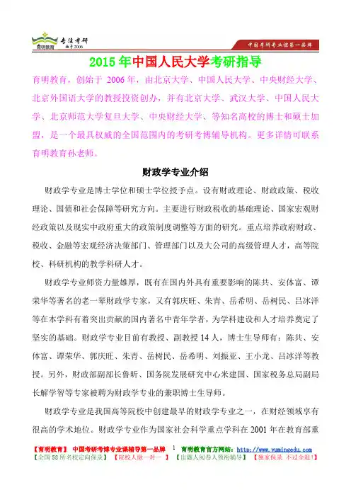 2015年中国人民大学财政学专业考研大纲,考研真题,考研参考书,考研经验,真题解析