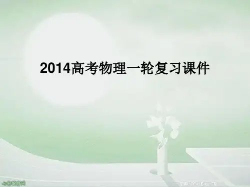 2019高考物理一轮复习课件6.1 电场的力的性质.ppt
