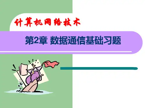 第2章习题 (1)