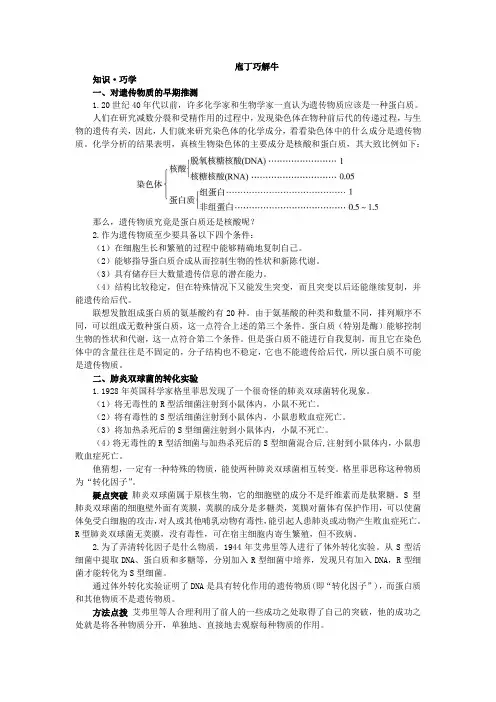 人教课标版高中生物必修2第3章《DNA是主要的遗传物质》教材梳理