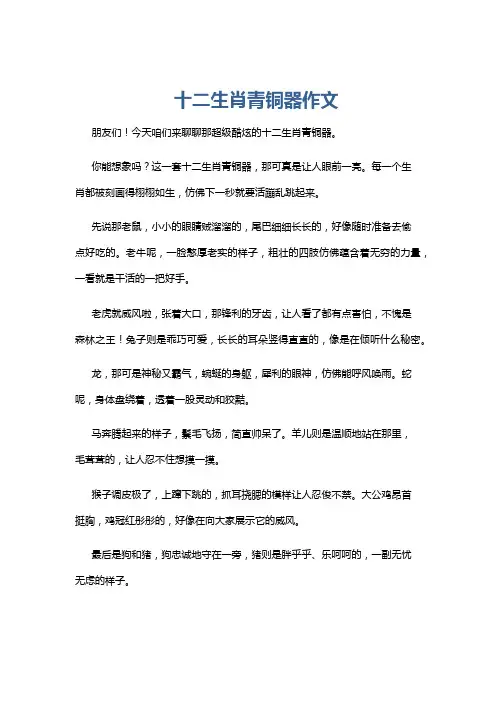 十二生肖青铜器作文