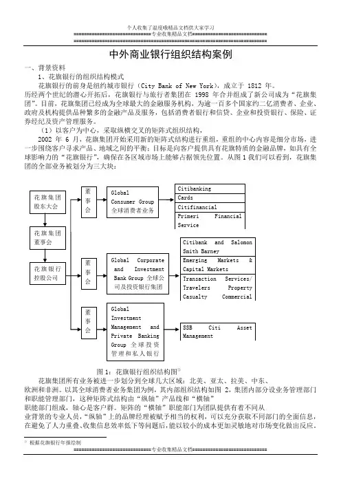 中外商业银行组织结构案例