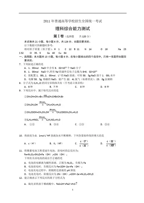 2011年全国高考理综试题及答案