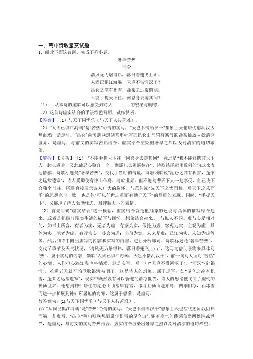 高中诗歌鉴赏试题基础测试题题库 百度文库