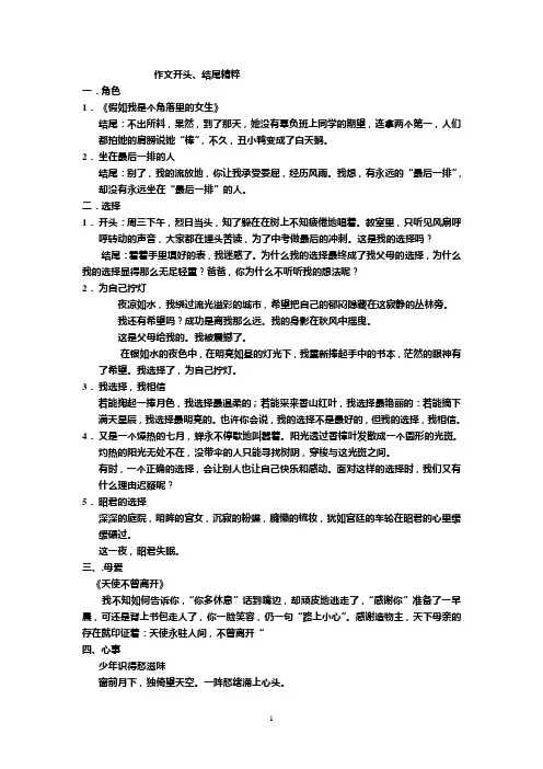 作文开头结尾专题训练
