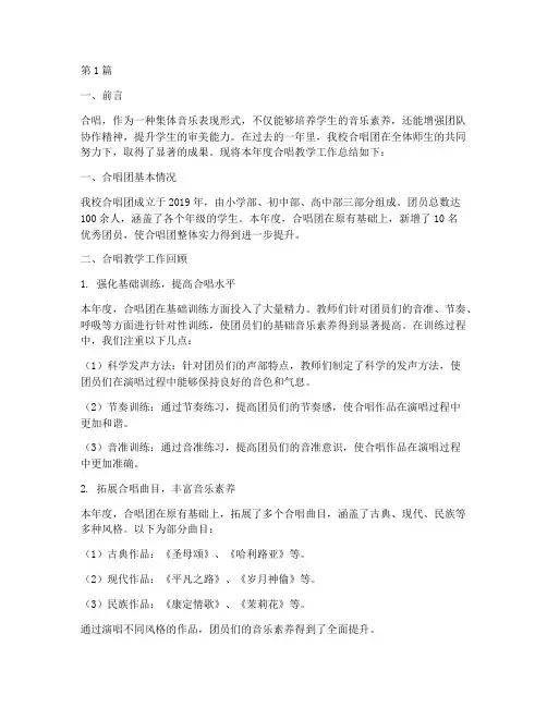 合唱学年度总结(3篇)
