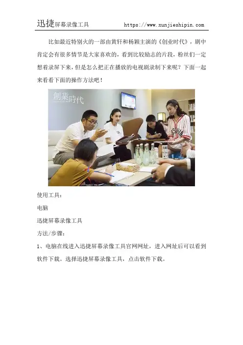 电脑怎么把正在播放的电视剧录制下来