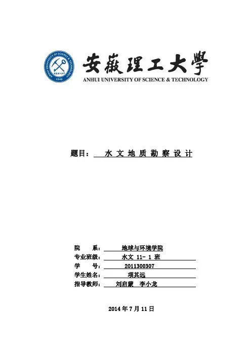 水文地质勘察报告.doc