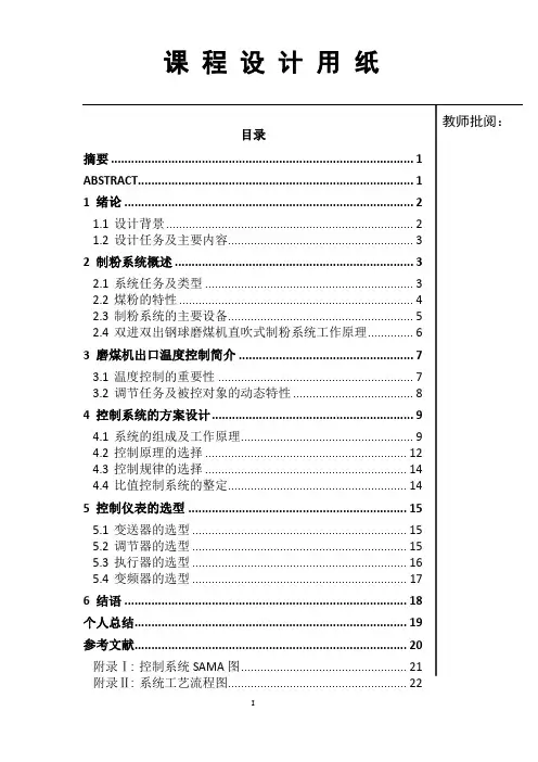 磨煤机出口温度自动控制系统设计