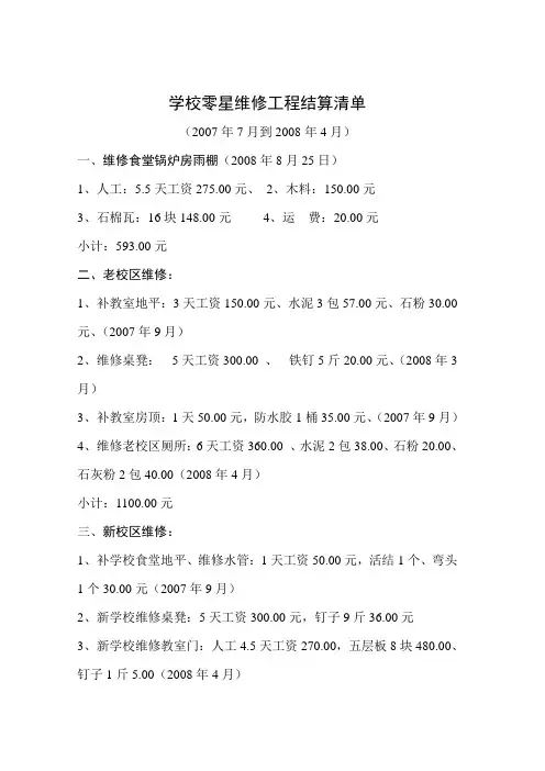 学校零星维修工程结算清单