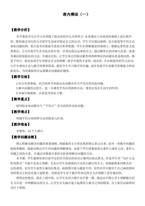 苏教版数学二年级上册 四 表内除法(一) 教案1