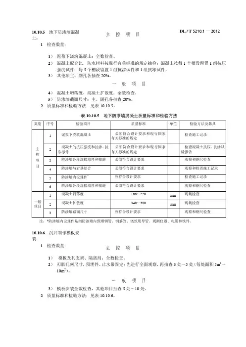 DL／T5210.1-2012电力建设施工质量验收及评定规程第1部分：土建工程(1)-3